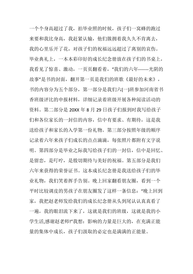 我们的班级文化国旗下讲话稿范文.doc_第3页