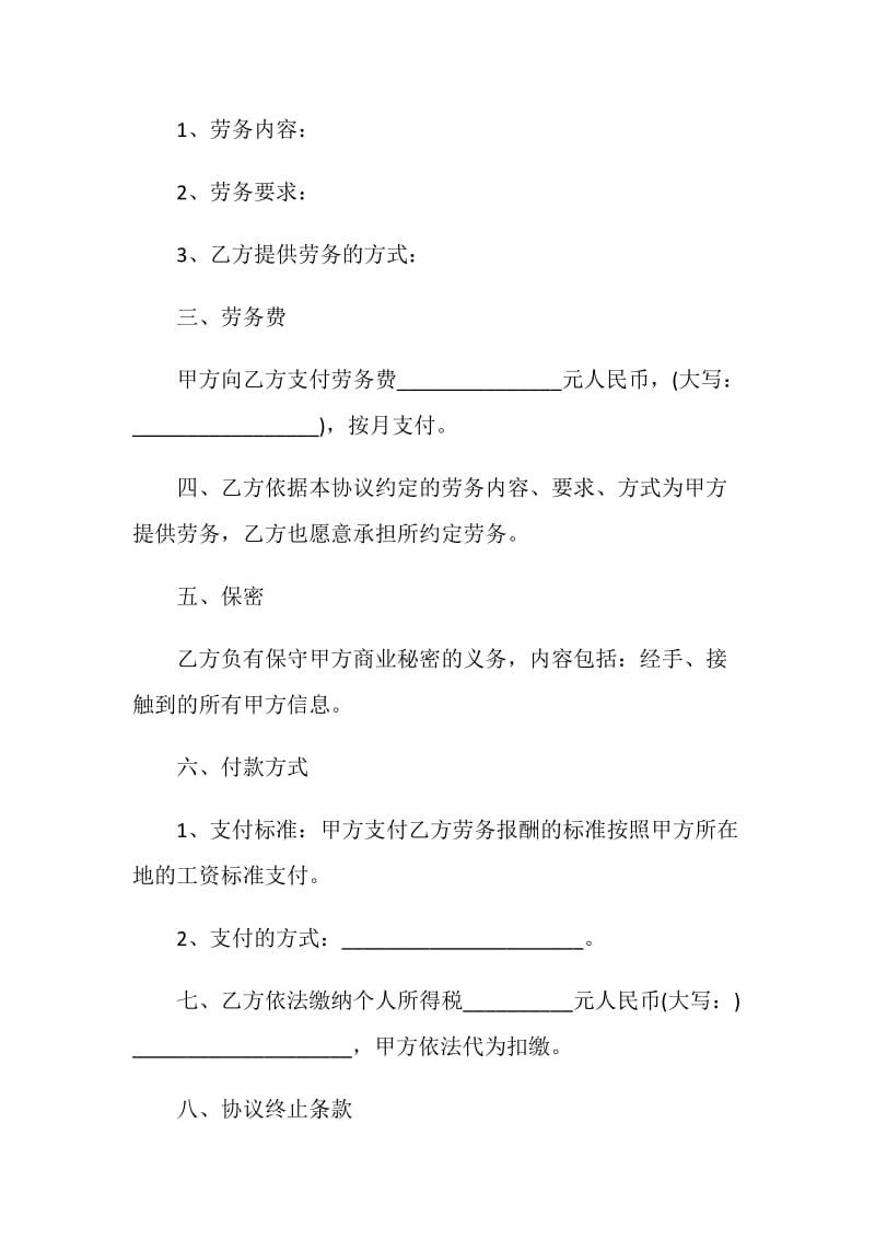 企业部门外包协议书模板.doc_第2页