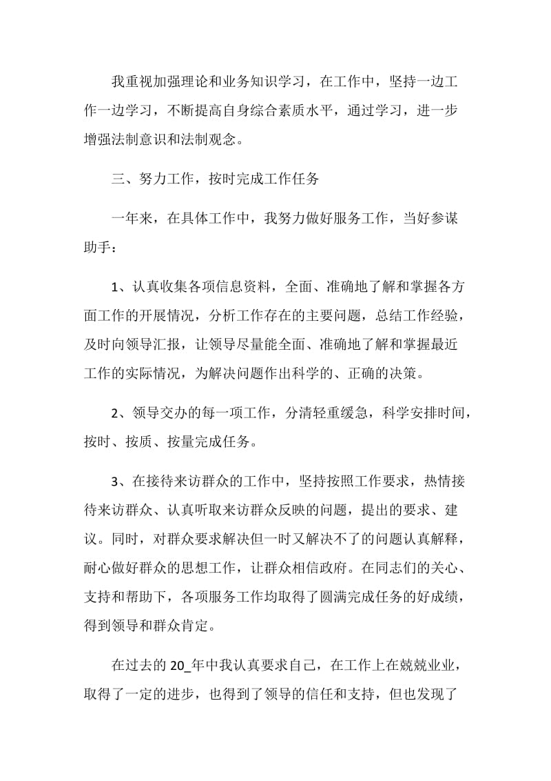 2021公务员考核表个人工作总结.doc_第2页