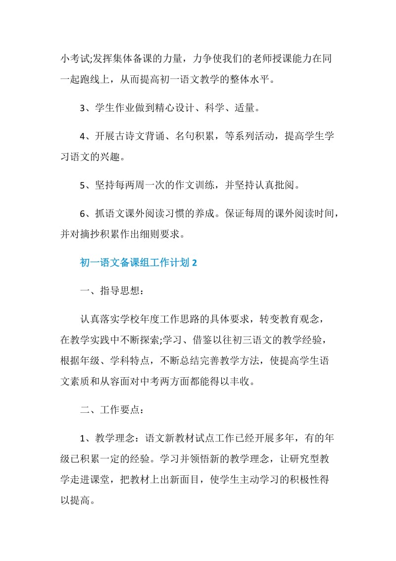 初一语文备课组工作计划.doc_第3页