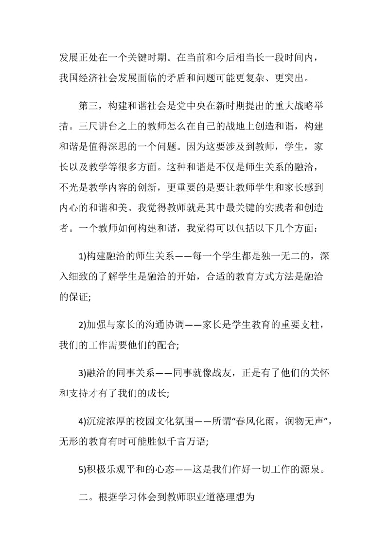 2021事业单位培训心得3篇.doc_第2页