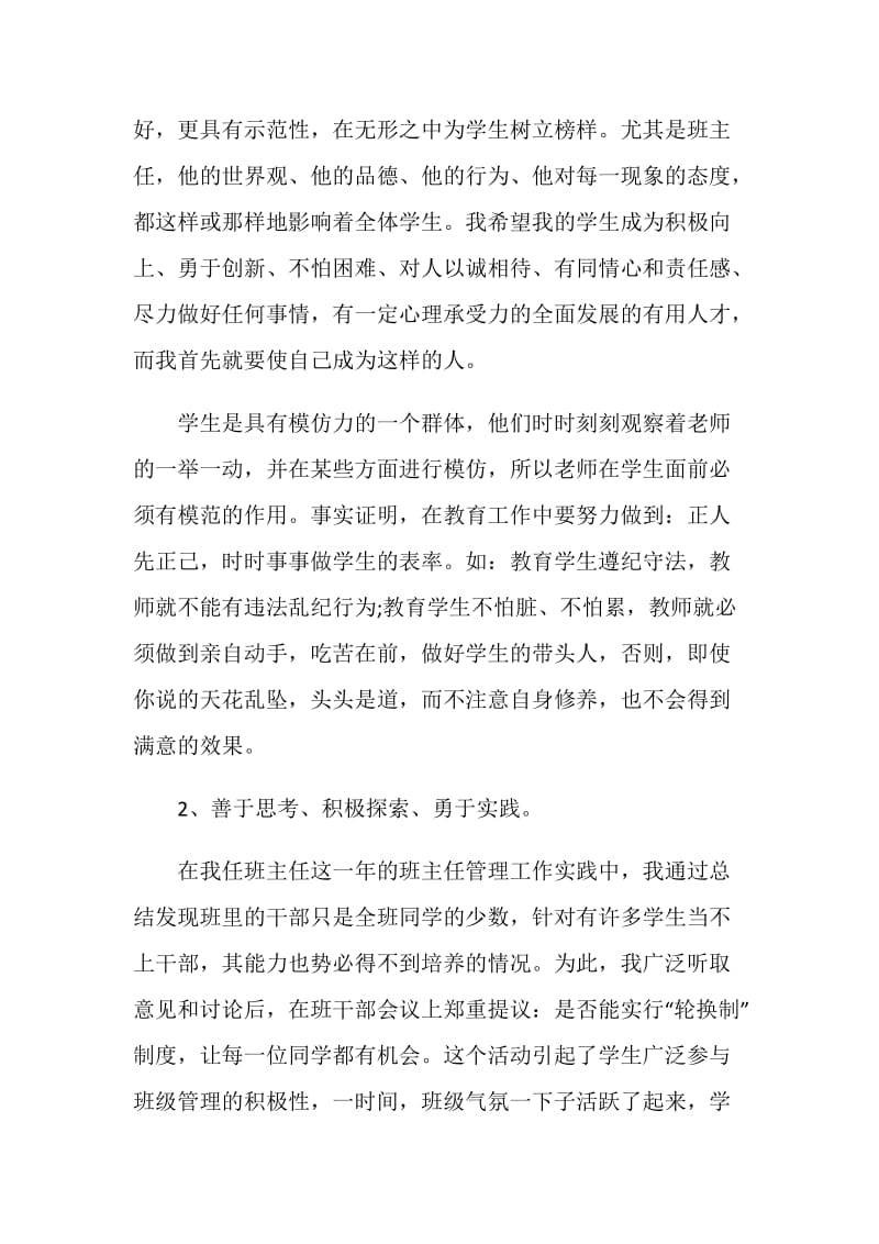 2021教师工作述职报告范文.doc_第2页