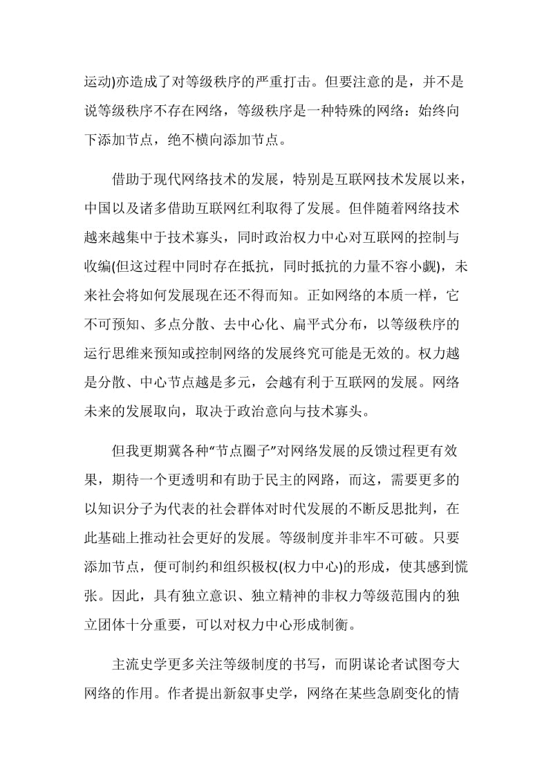 关于广场读书心得.doc_第2页