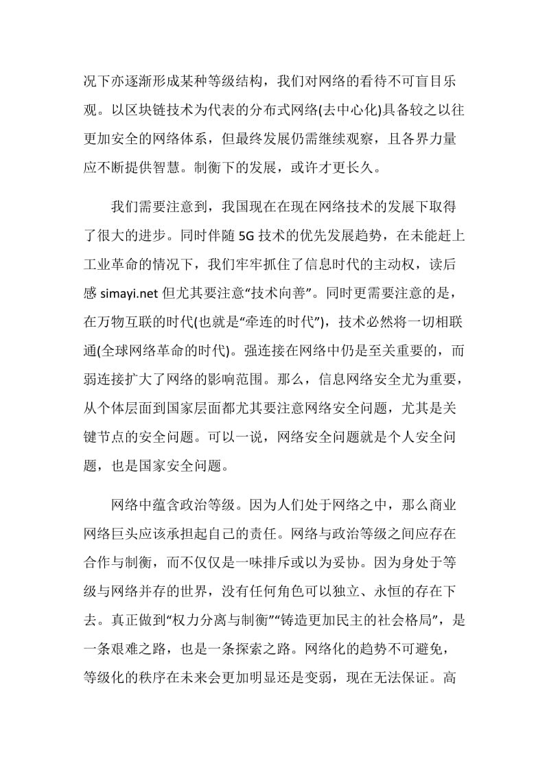 关于广场读书心得.doc_第3页