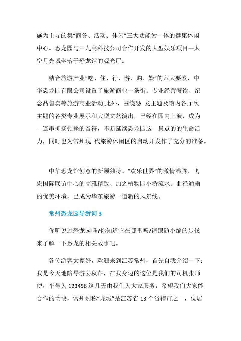 常州恐龙园的导游词.doc_第3页