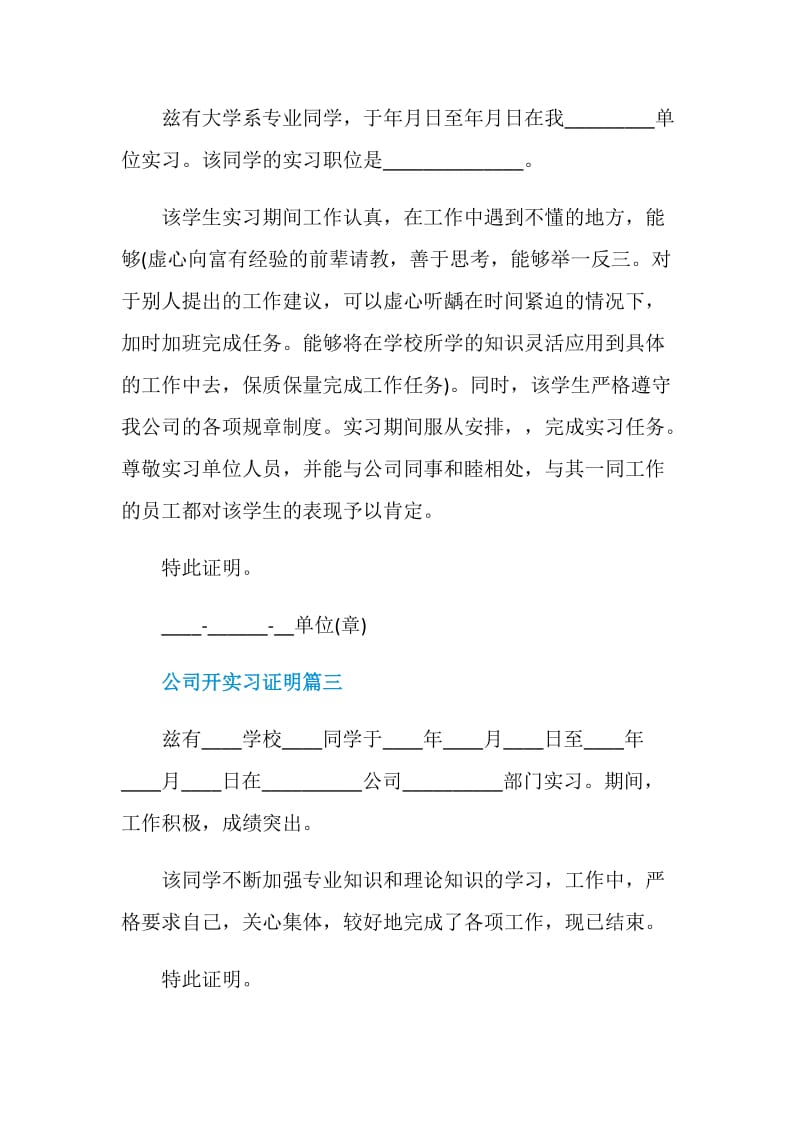 公司开实习证明格式.doc_第2页