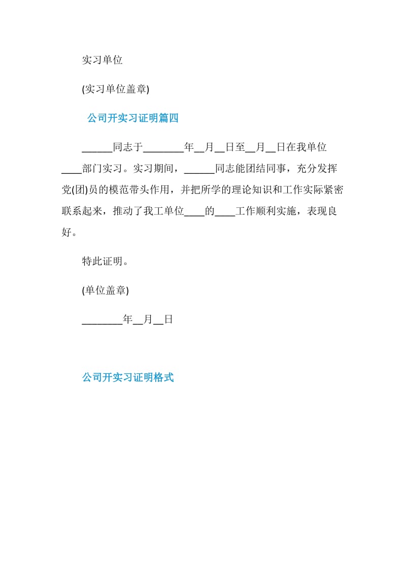 公司开实习证明格式.doc_第3页