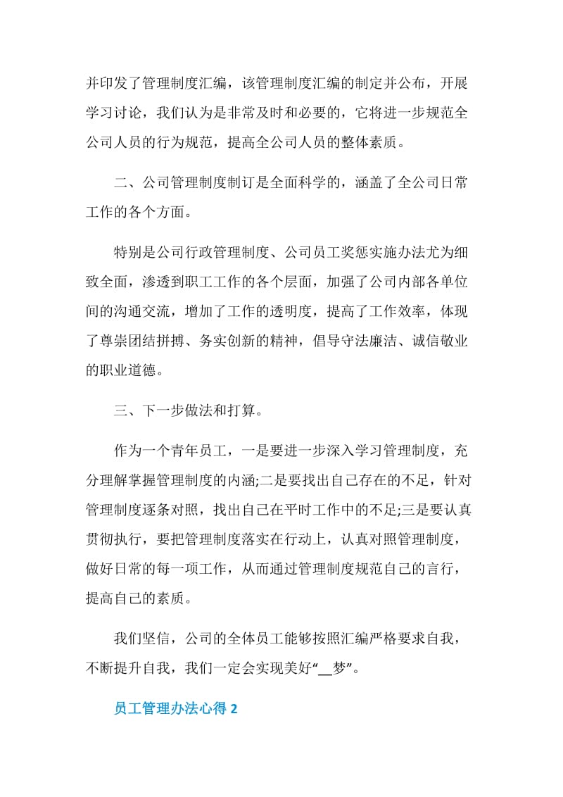 员工管理办法心得.doc_第2页