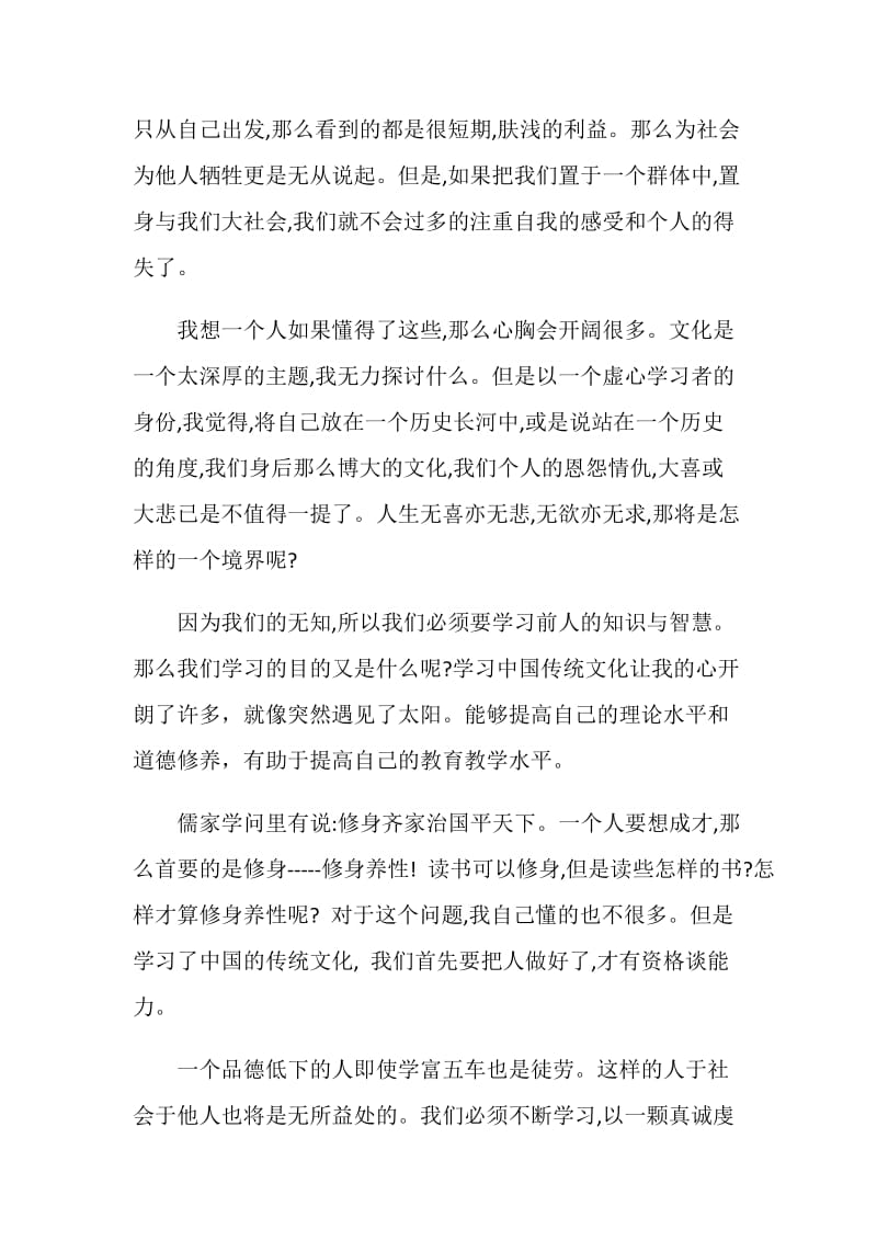 传统文化班会心得.doc_第2页