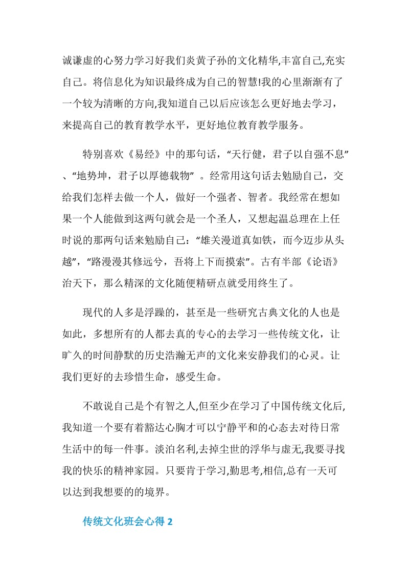 传统文化班会心得.doc_第3页