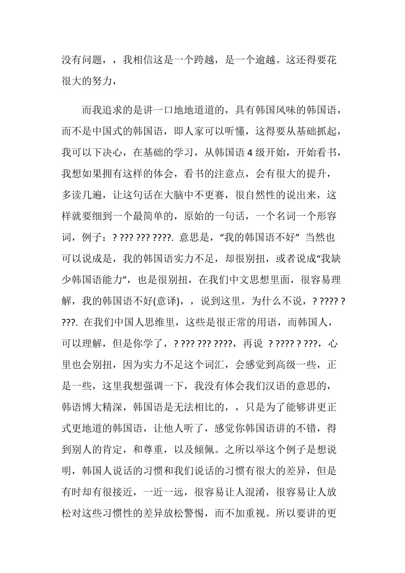 关于学习韩国语心得.doc_第2页