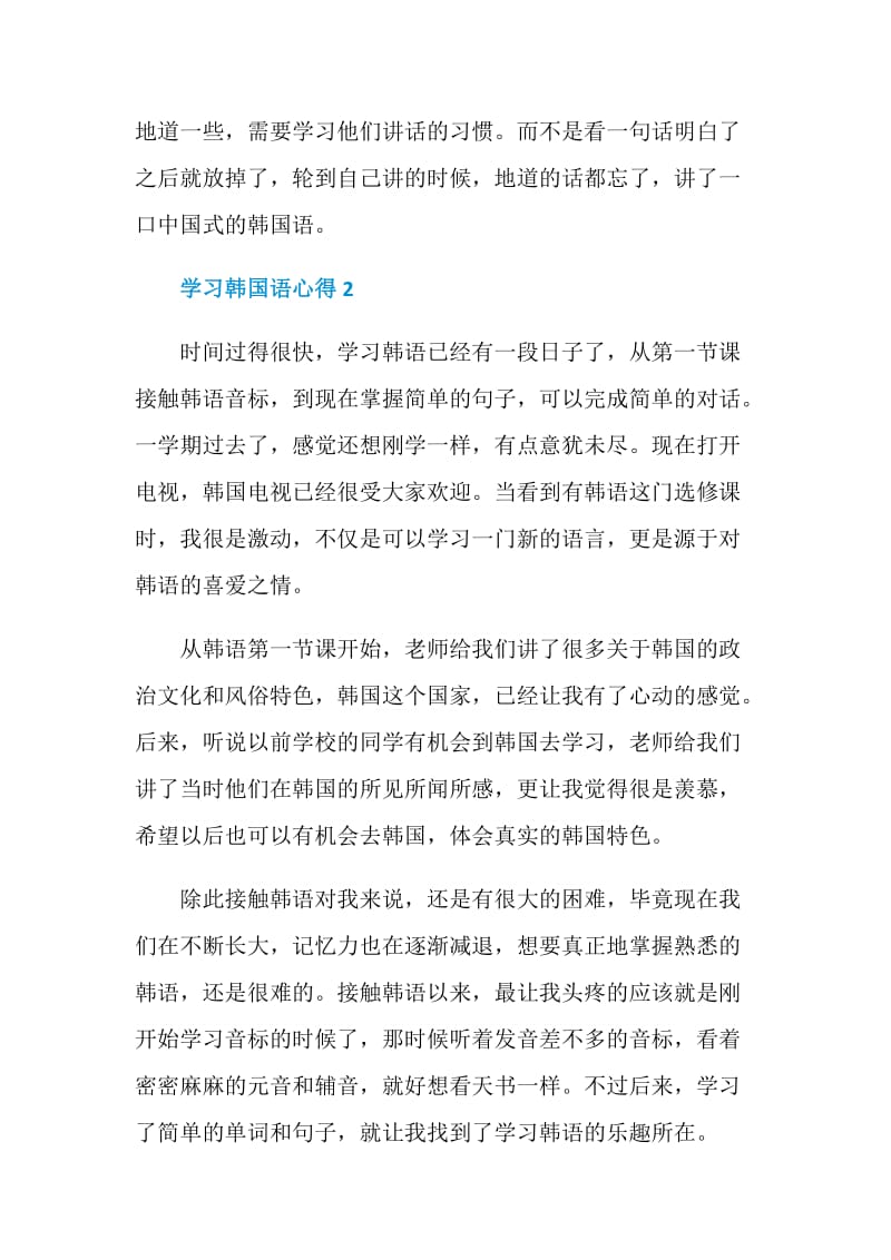 关于学习韩国语心得.doc_第3页