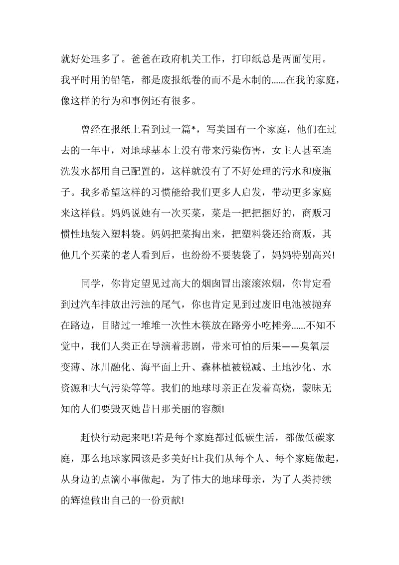 我的家庭题材中考优秀作文.doc_第2页