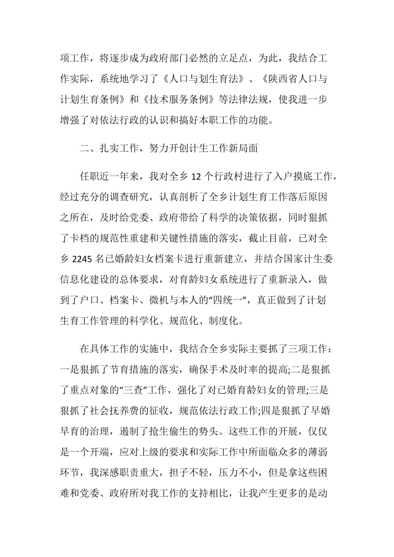 2021优秀公务员述职报告.doc_第2页