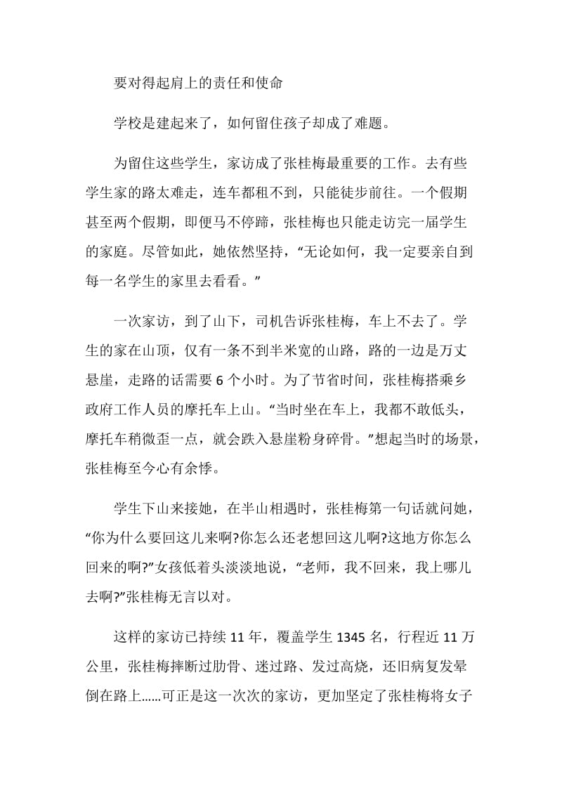 2021张桂梅先进事迹作文材料5篇.doc_第3页