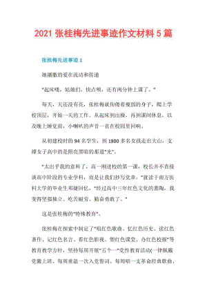 2021张桂梅先进事迹作文材料5篇.doc