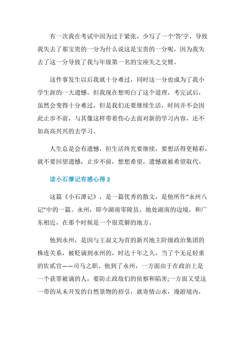 读小石潭记有感心得.doc_第2页