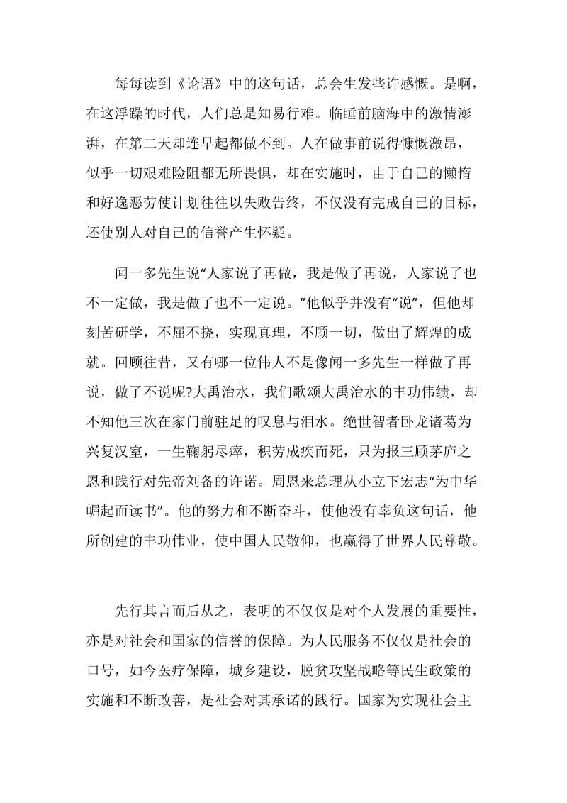 中国经典《论语》个人观后感700字.doc_第3页