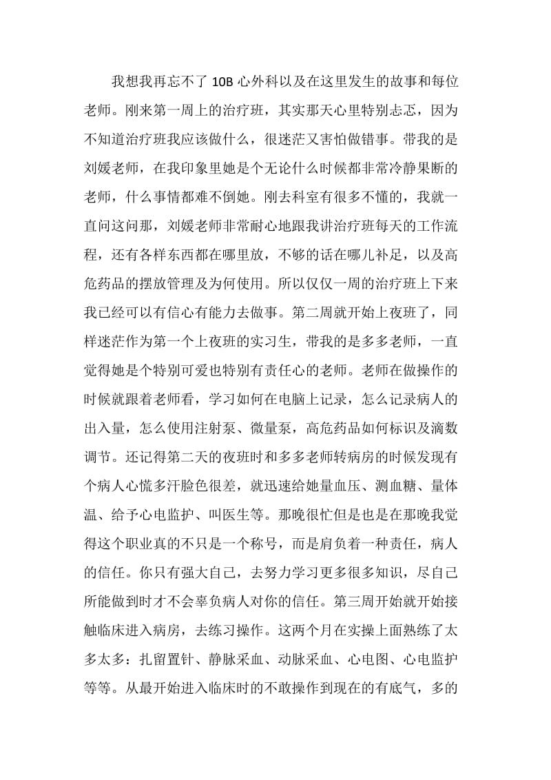 实习医生工作总结报告.doc_第2页