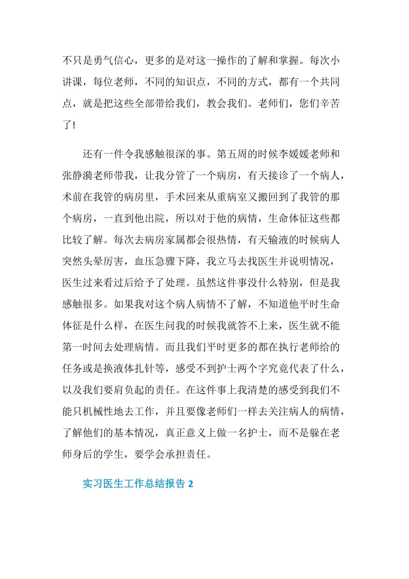 实习医生工作总结报告.doc_第3页