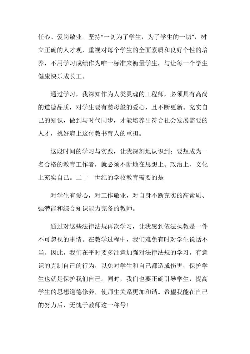 读《高等教育政策法规》心得体会.doc_第2页