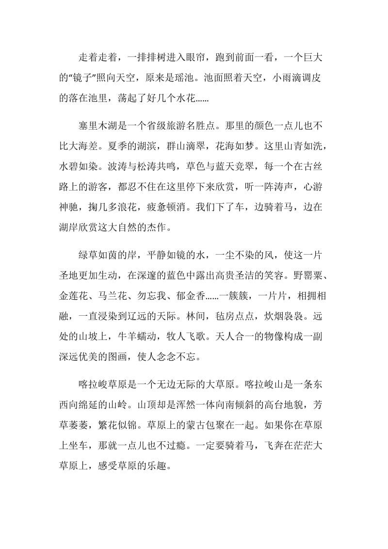 2021中国新疆之历史印记大学生观后感.doc_第3页