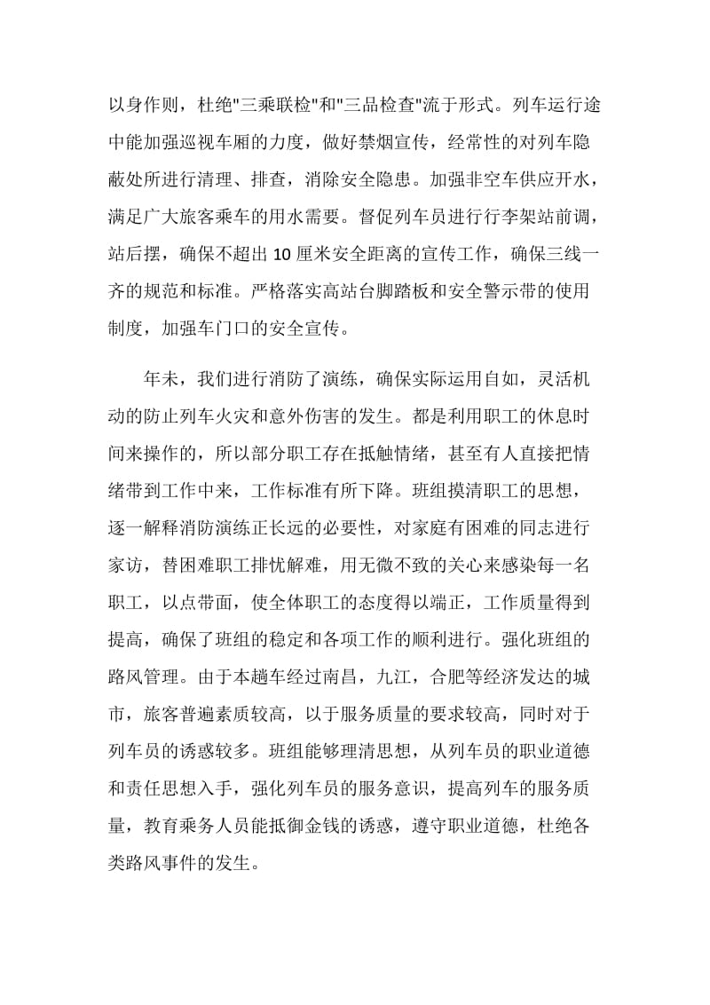 乘务长年终工作述职报告.doc_第2页