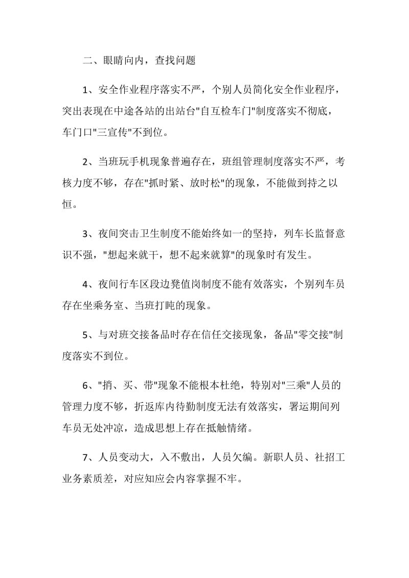 乘务长年终工作述职报告.doc_第3页