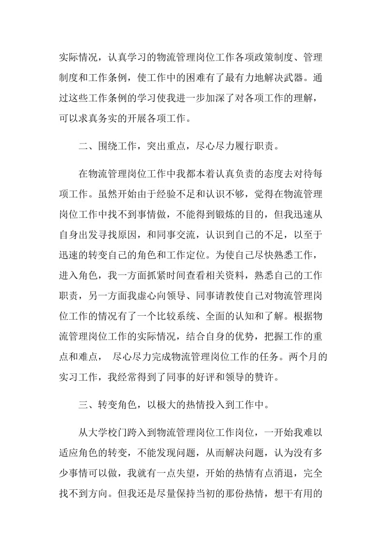 物流仓库实习心得体会.doc_第2页