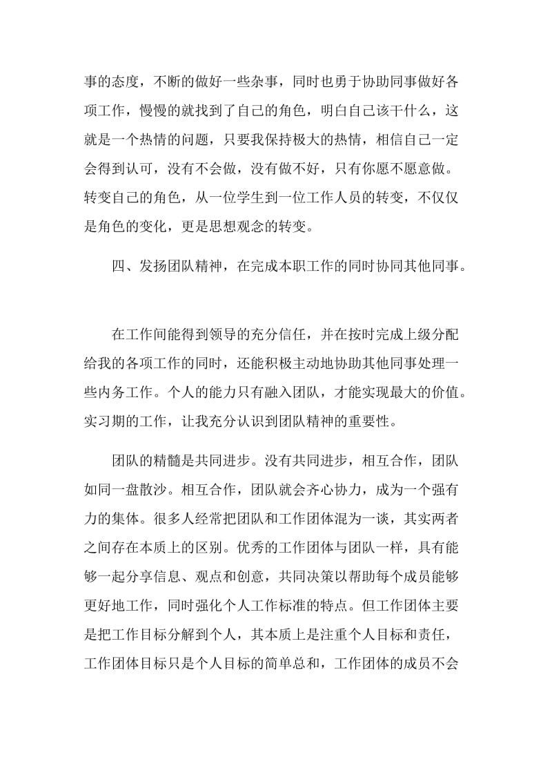 物流仓库实习心得体会.doc_第3页