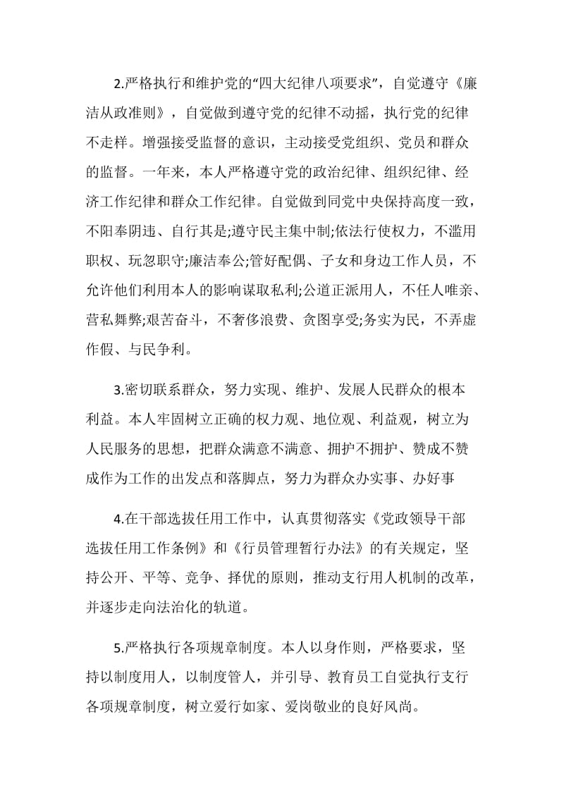 金融行业个人工作总结报告.doc_第2页