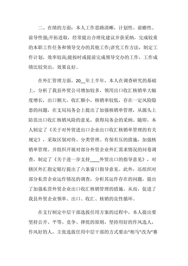 金融行业个人工作总结报告.doc_第3页