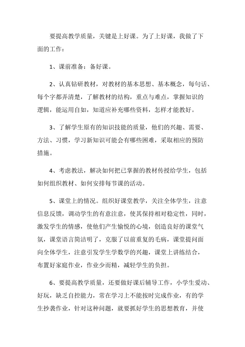 2020教师年度考核个人总结最新版.doc_第2页