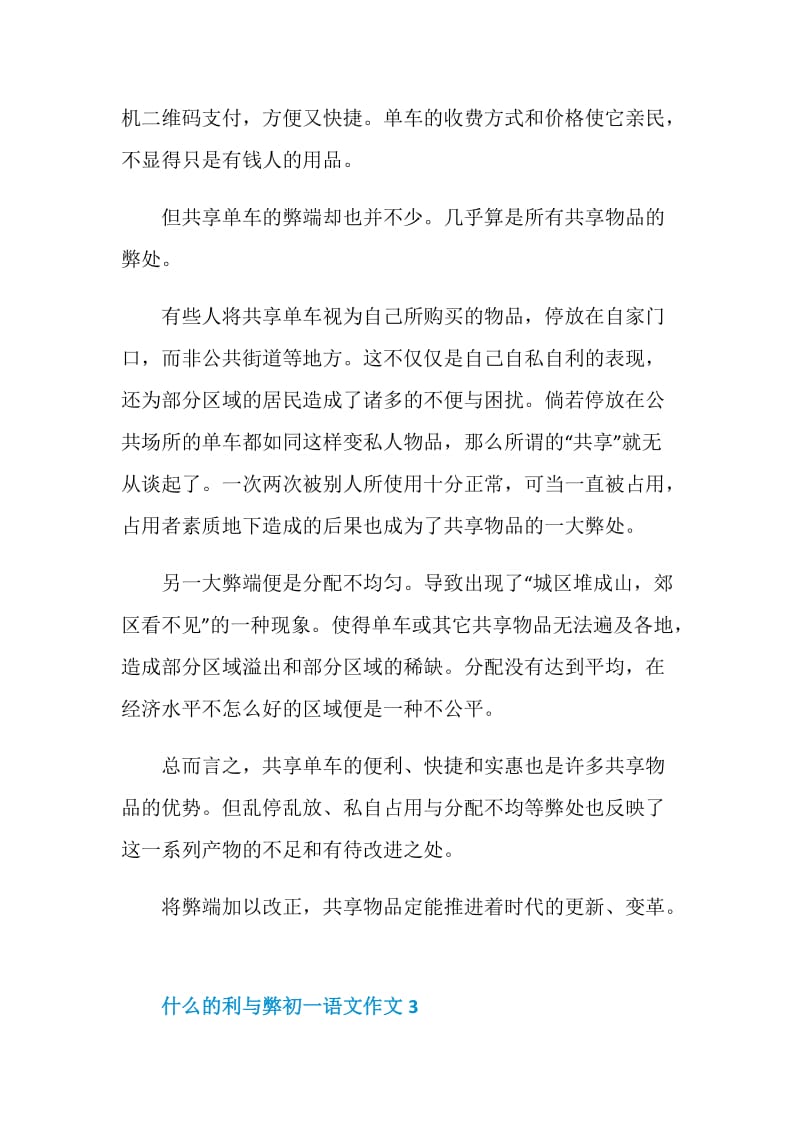 什么的利与弊初一语文作文.doc_第3页