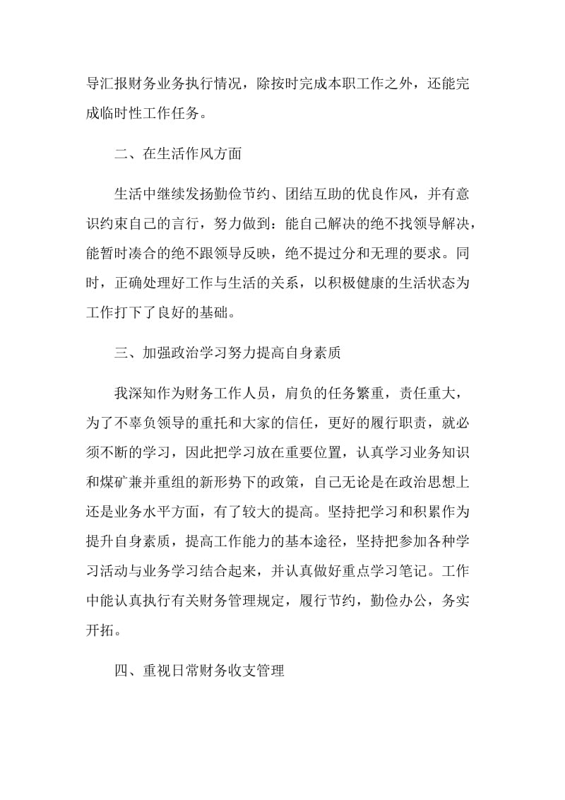 行政文员年终工作总结报告.doc_第2页