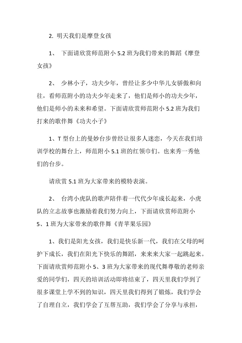 社会实践评奖主持词范文.doc_第2页