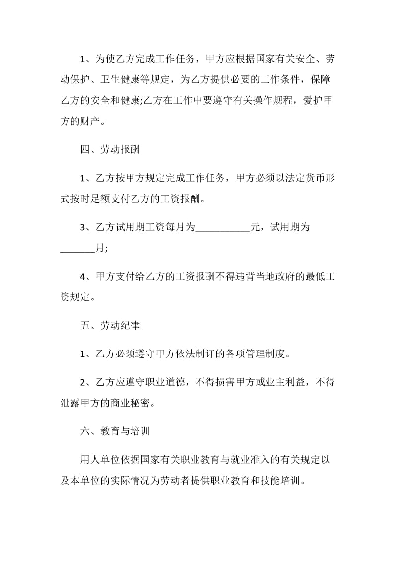 2021用人单位劳动合同协议书.doc_第2页