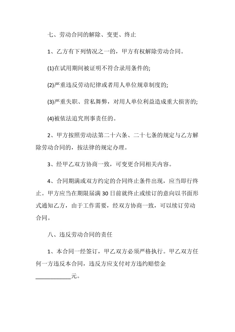 2021用人单位劳动合同协议书.doc_第3页