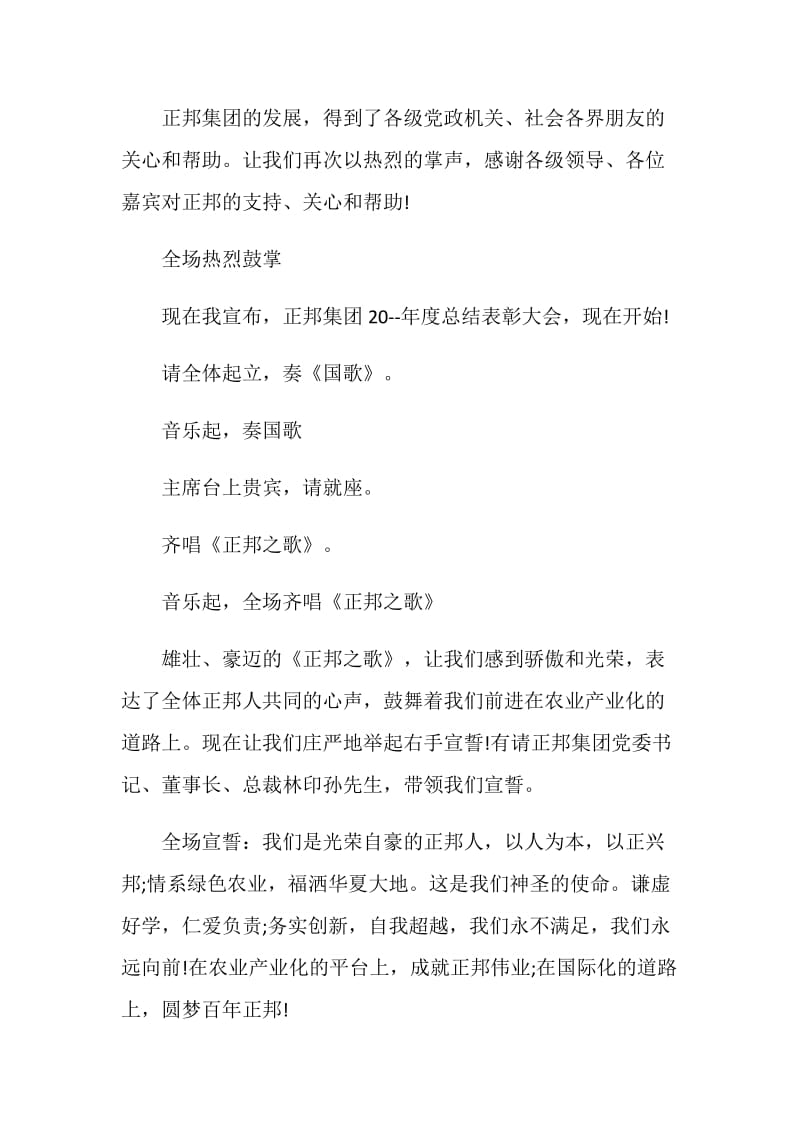 表彰会倡议书主持词范文.doc_第2页