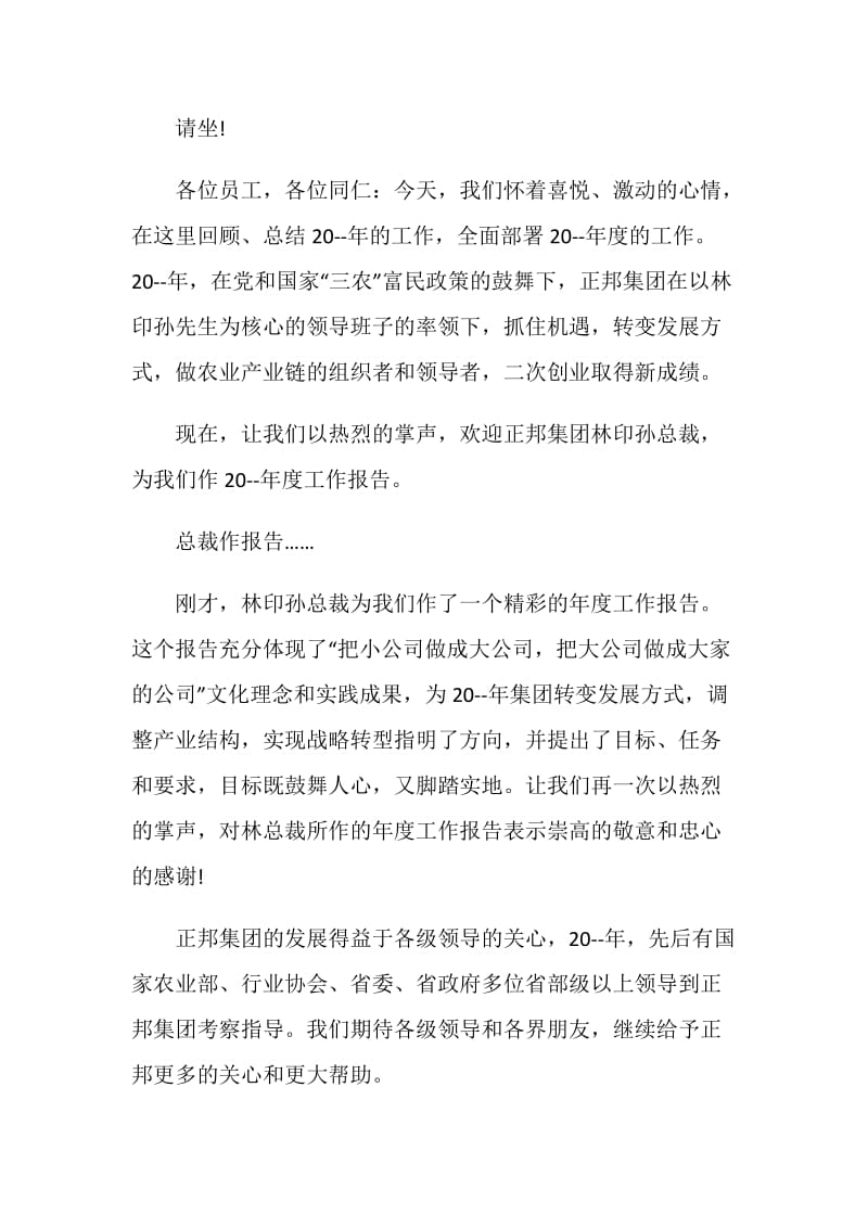 表彰会倡议书主持词范文.doc_第3页