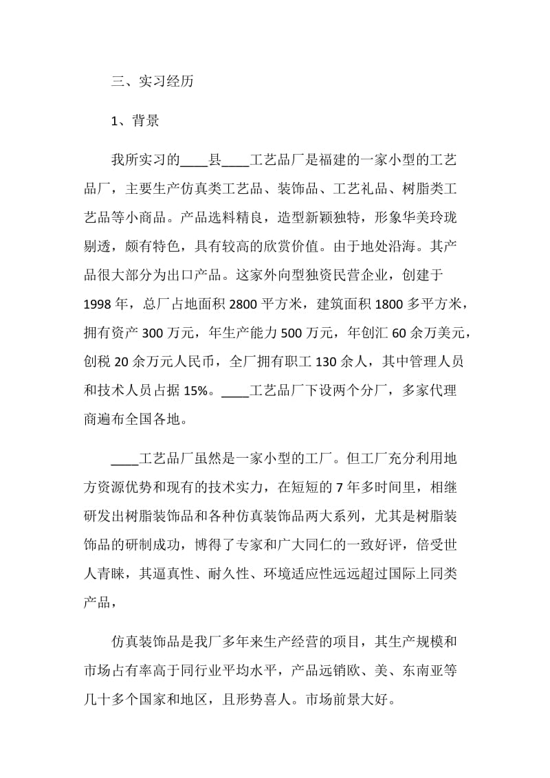 工商管理实习总结报告.doc_第2页