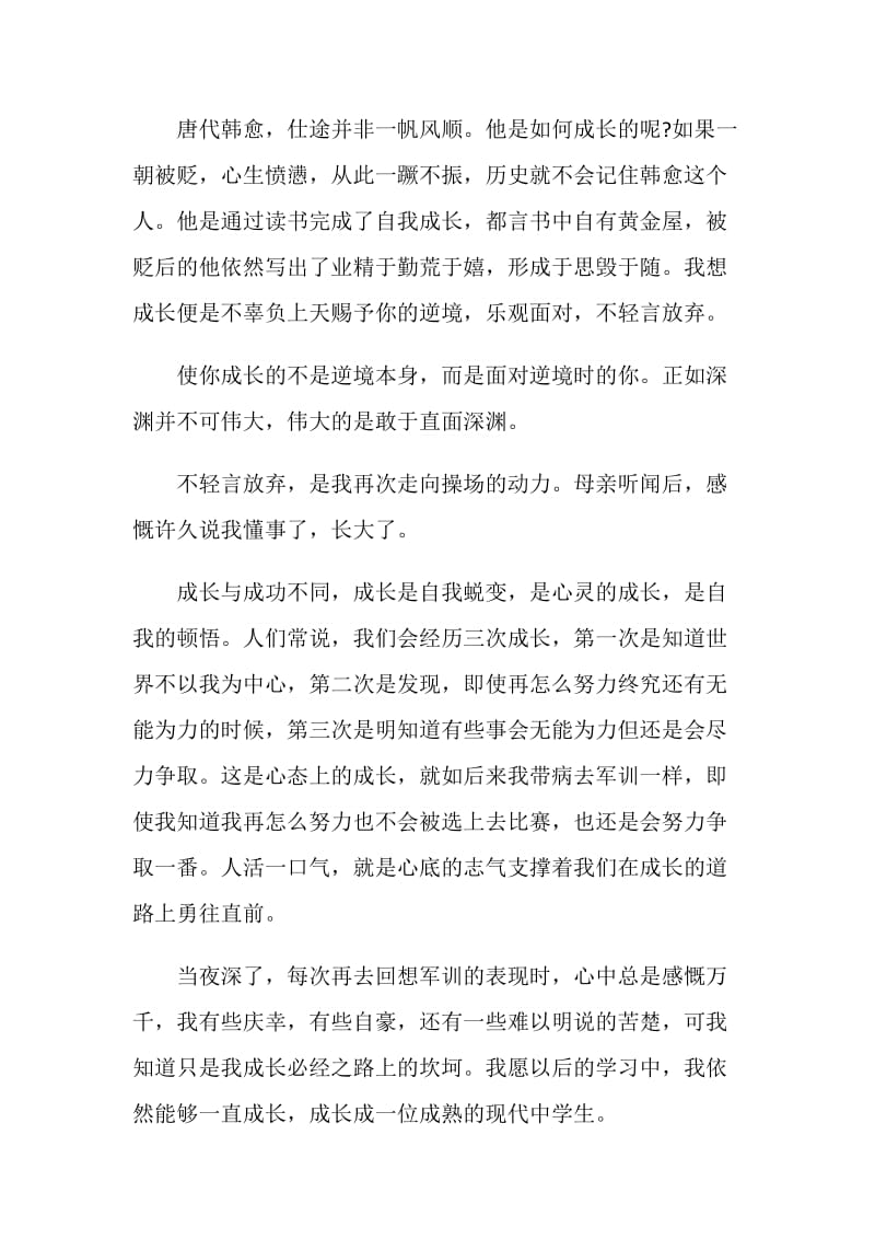 提升自我中考满分作文.doc_第2页