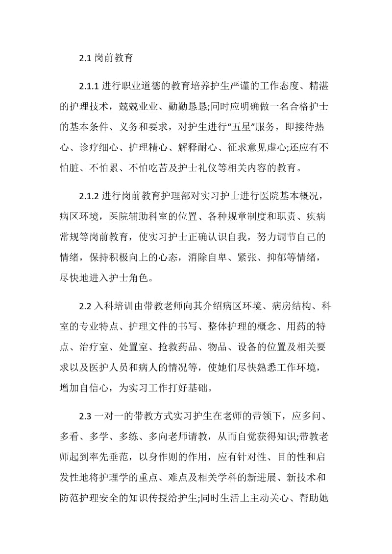 护理带教老师心得体会范文.doc_第2页