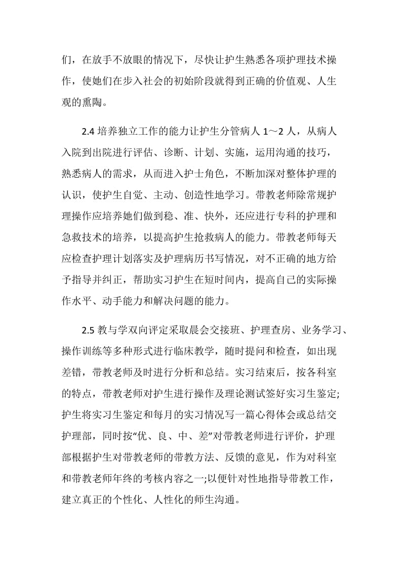 护理带教老师心得体会范文.doc_第3页