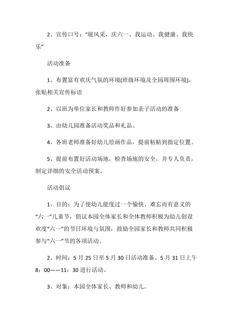 2021六一活动中班方案.doc_第2页