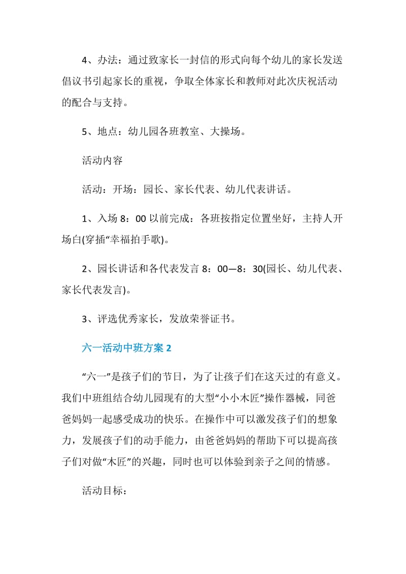 2021六一活动中班方案.doc_第3页