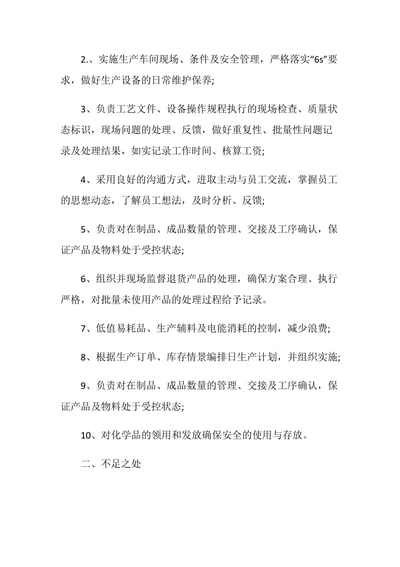 2021职工年终考核自我鉴定怎么写.doc_第2页