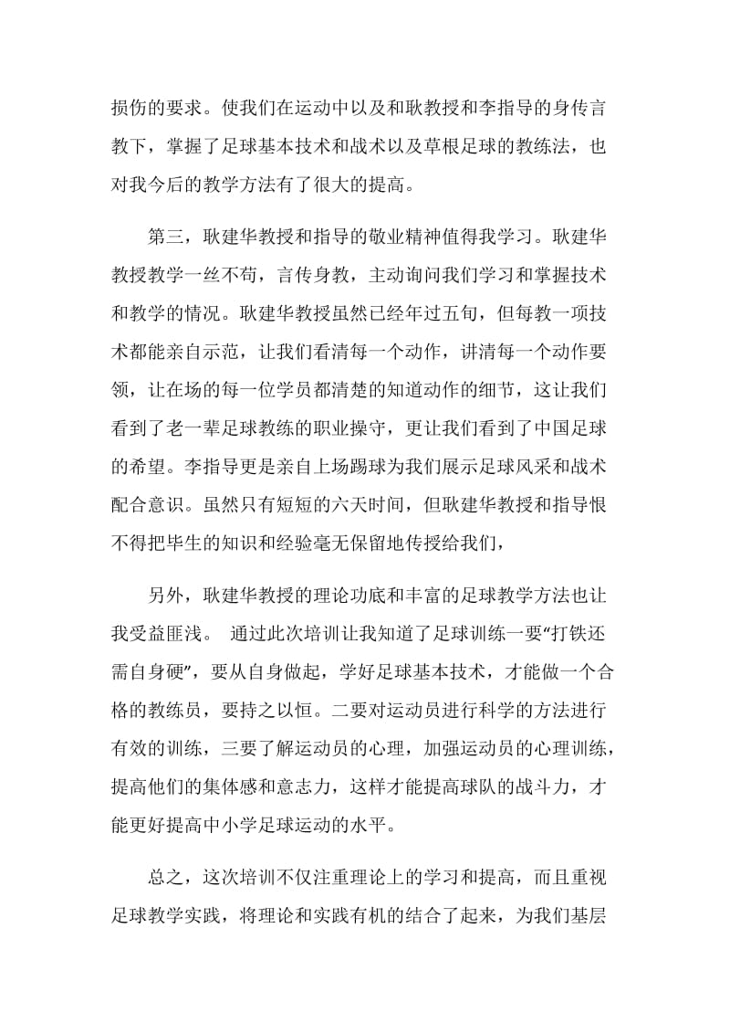 个人培训心得体会怎么写范文.doc_第2页