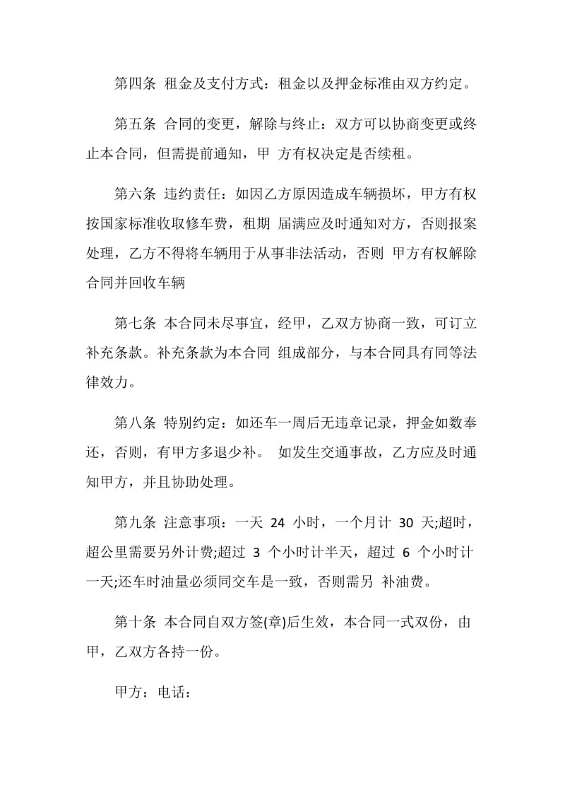 司机车辆租赁合同3篇.doc_第2页