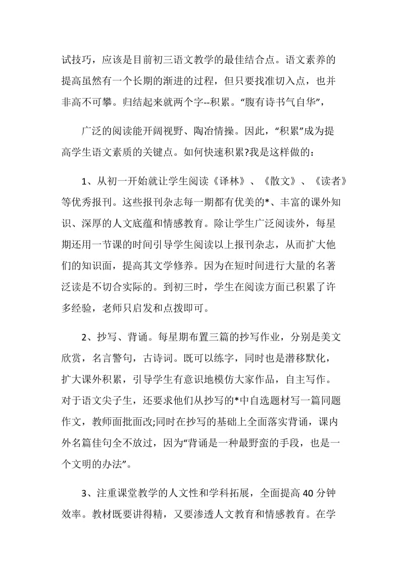 初三语文老师学年度个人述职报告.doc_第2页